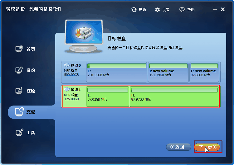 选择目标磁盘