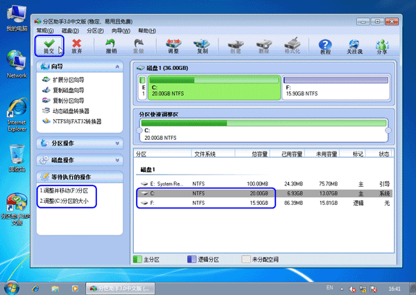 推荐一个好的分区软件win7调整磁盘的大小第6张