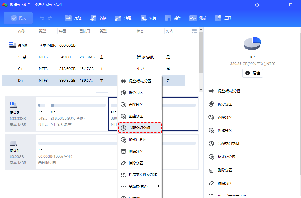 傲梅分区助手分配空闲空间