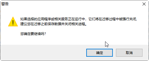 开始迁移