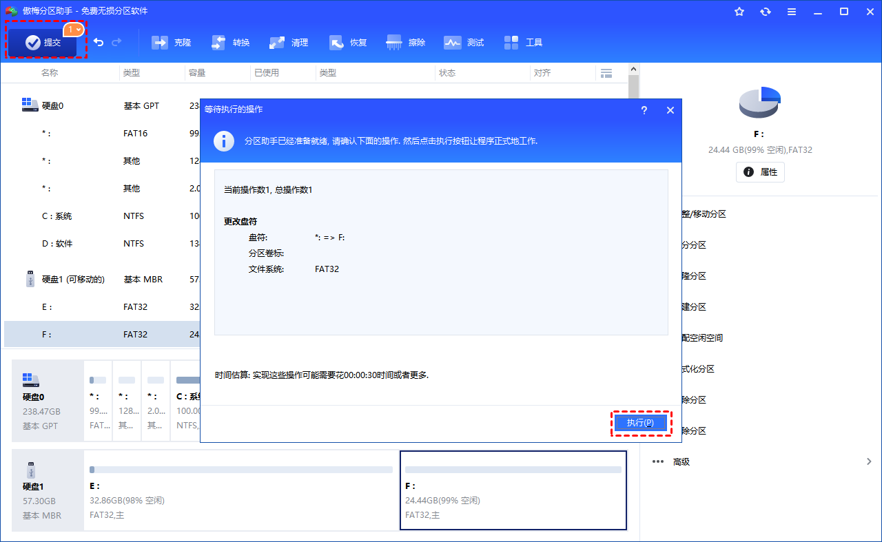 提交改变盘符的操作