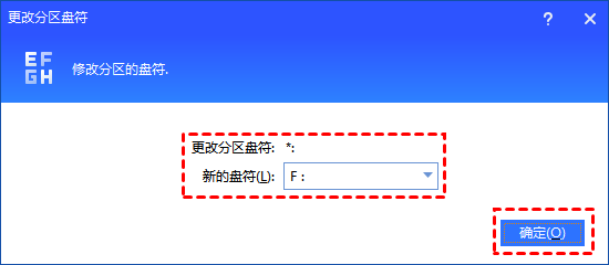 选择新的驱动器号
