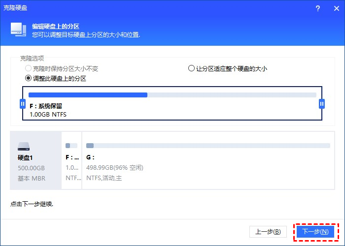 编辑硬盘上的分区