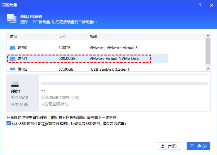 选择克隆的目标磁盘