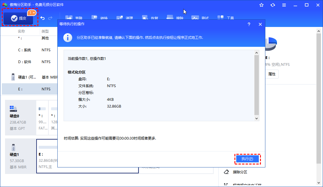提交执行操作