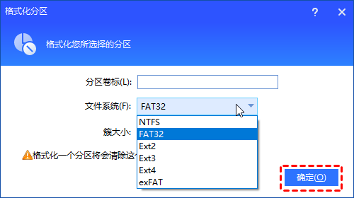 选择格式化的文件系统