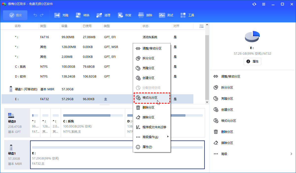 傲梅分区助手格式化
