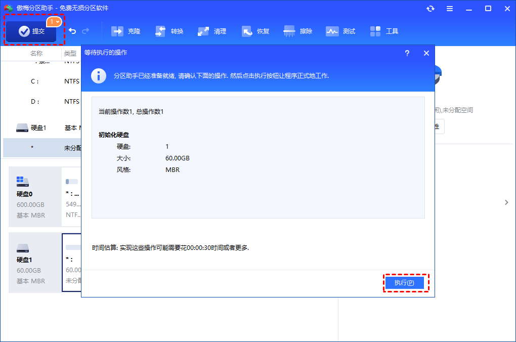 提交执行操作