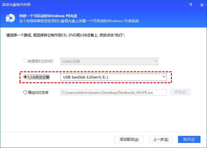选择设备为USB