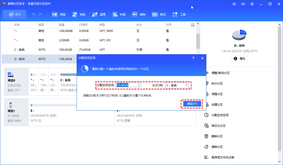 把空闲空间分配给C盘