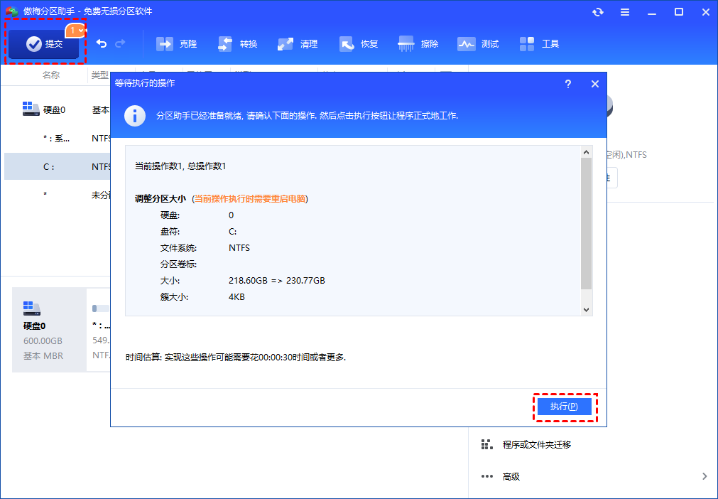 提交并且执行调整操作