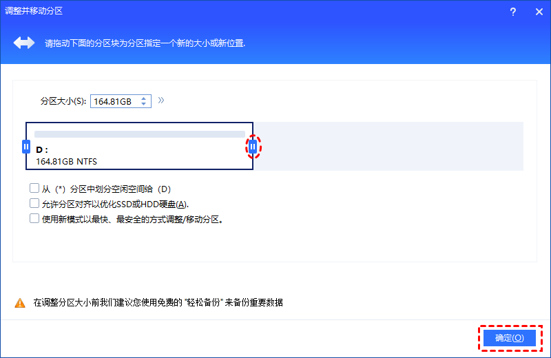 手动移动调整分区大小