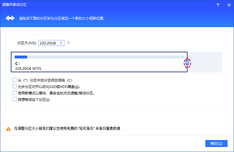 移动扩展C分区