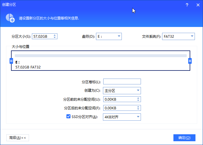 创建分区高级设置