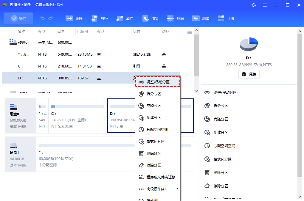 调整移动分区