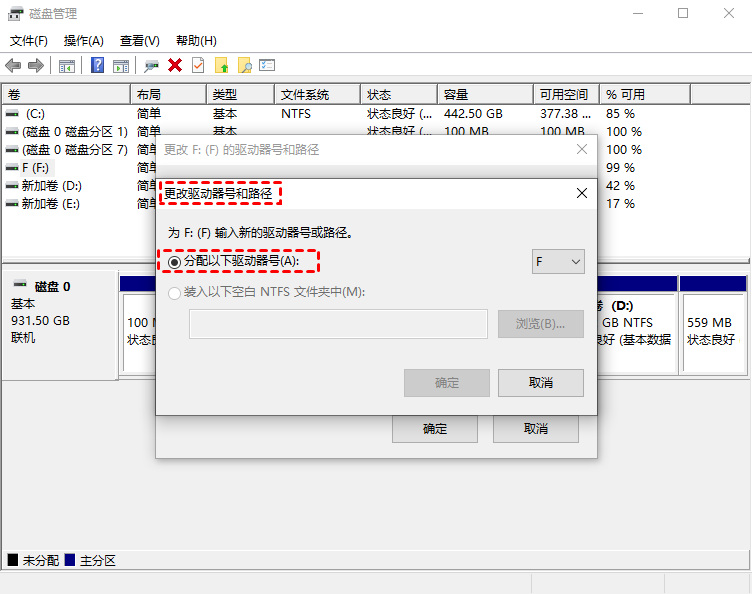 磁盘管理中更改驱动器号和路径