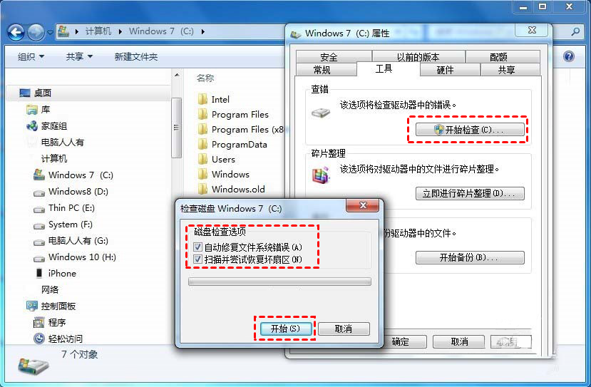查看磁盘属性工具中检查磁盘错误