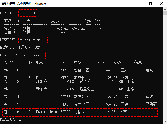 在diskpart命令提示符中查看硬盘类型