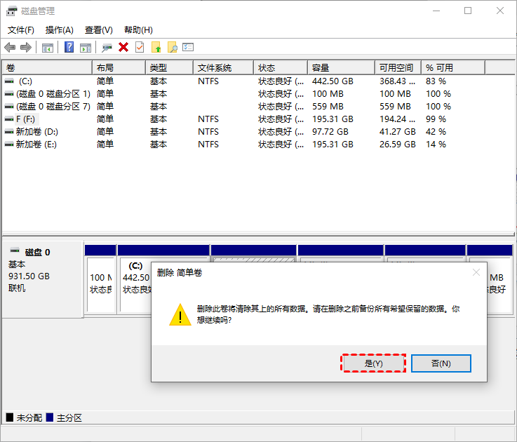 确认删除操作