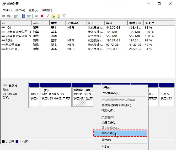 磁盘管理删除卷