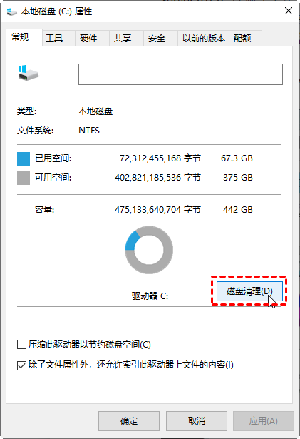 磁盘清理