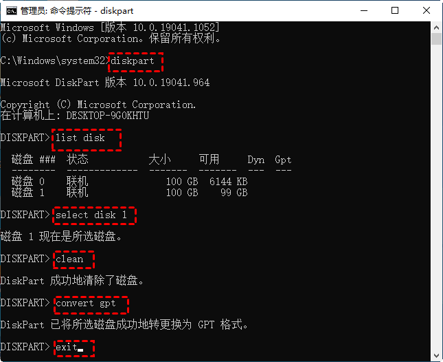 diskpart命令转换GPT磁盘