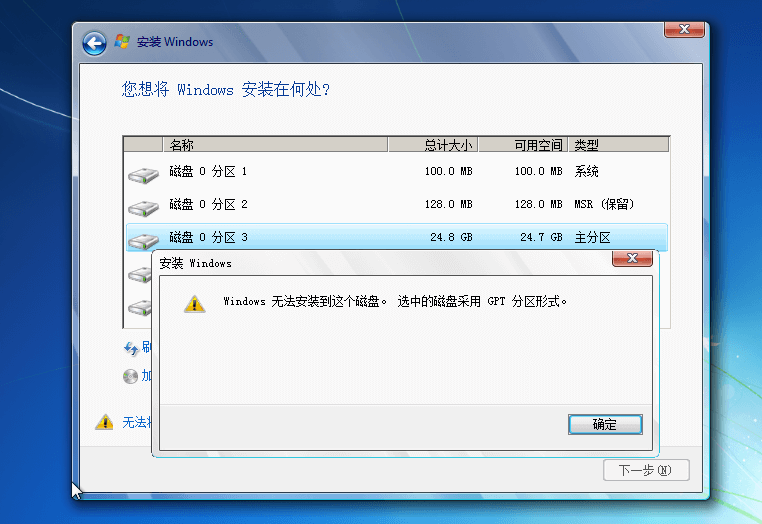 Windows无法安装到这个磁盘