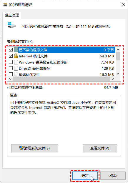 选择要清理的文件