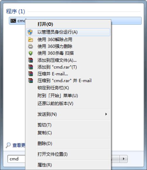 搜索框打开命令提示符
