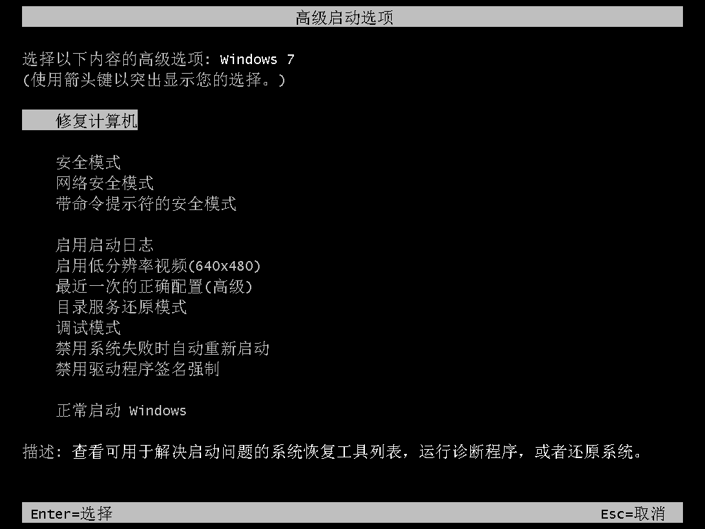 高级启动选项中选择修复计算机