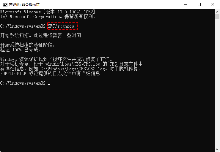 SFC命令修复系统