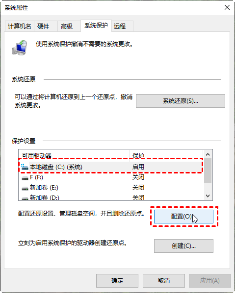 系统保护种配置还原点