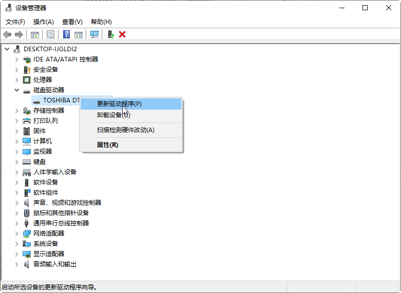 在设备管理器中更新驱动程序