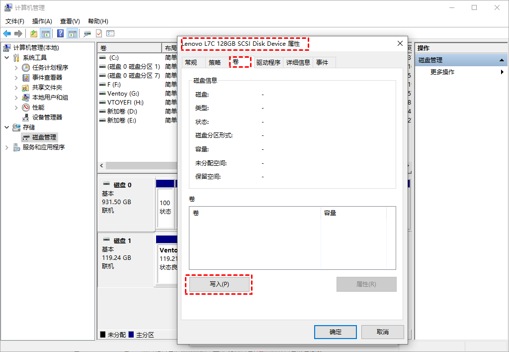usb属性中卷选项卡