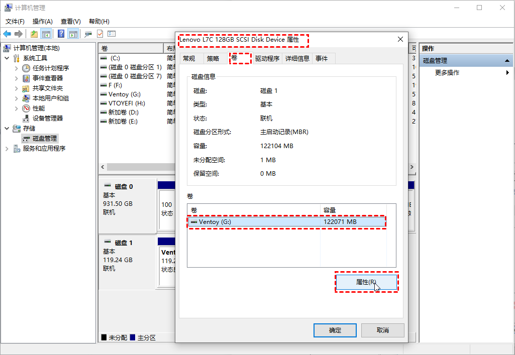 磁盘管理右键查看usb属性