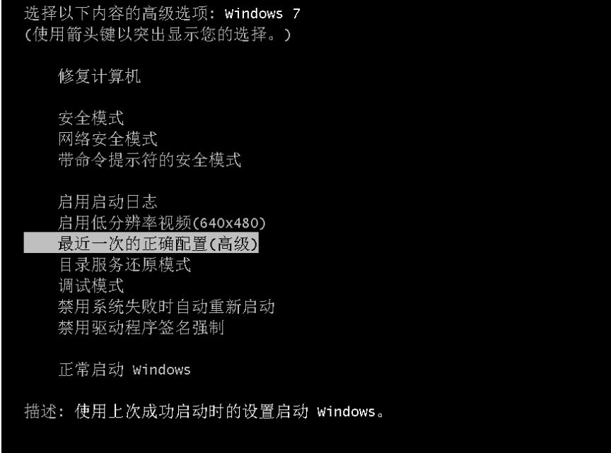 选择最近一次的正确配置
