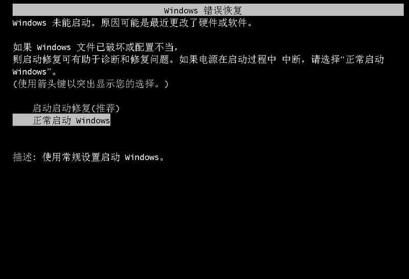 Windows错误恢复