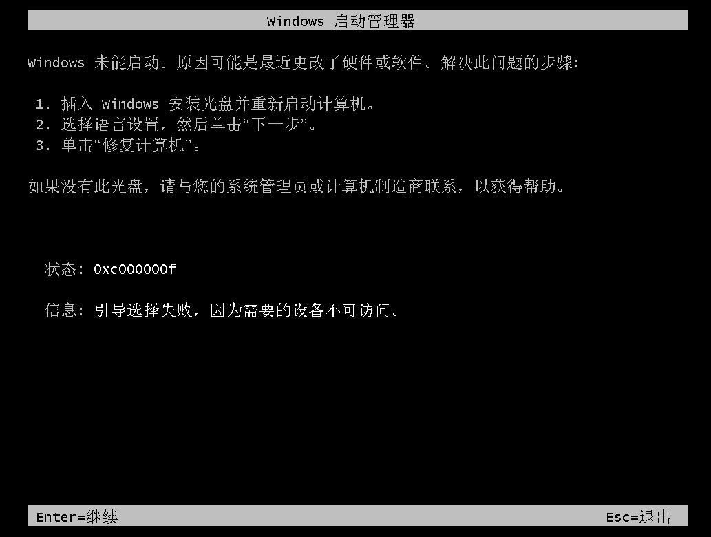 Windows未能启动