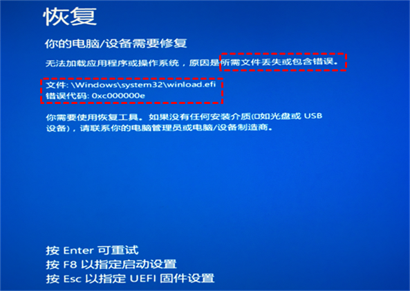 蓝屏winload.efi文件丢失