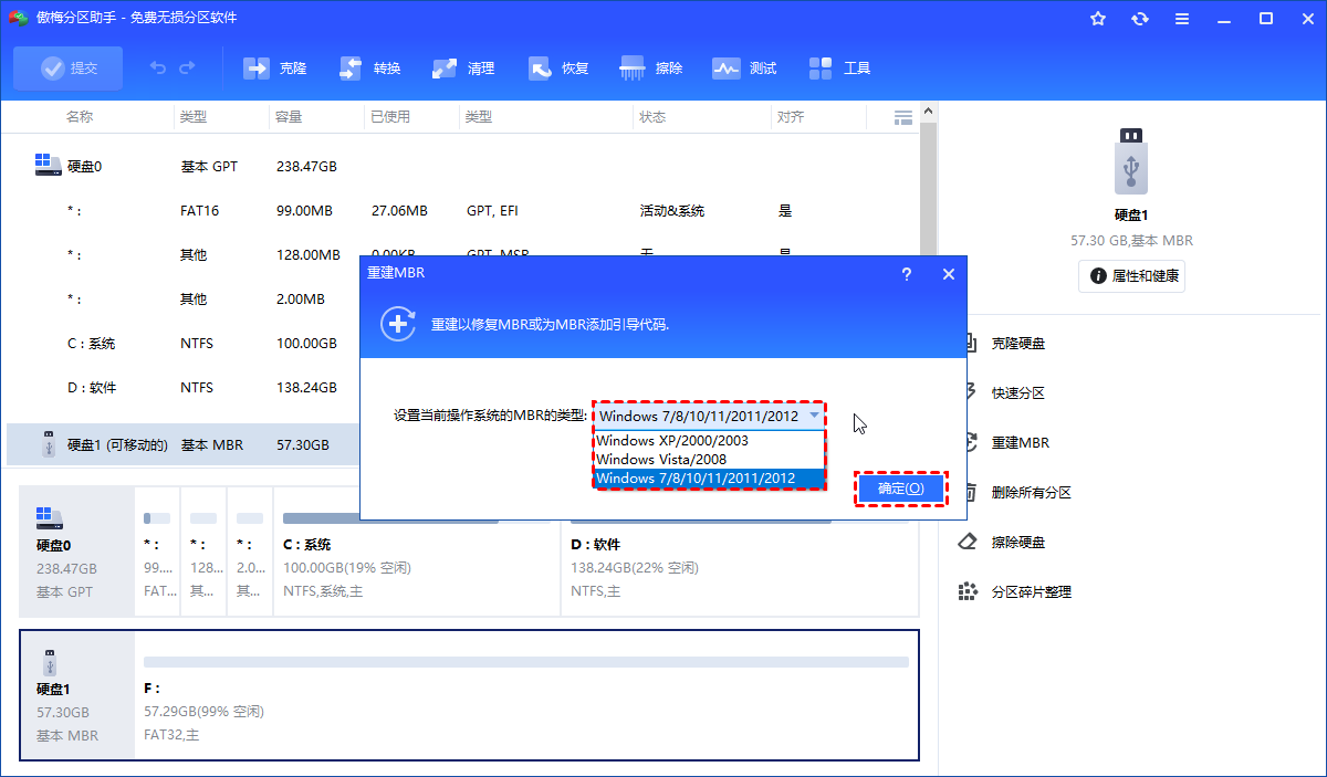 选择MBR类型
