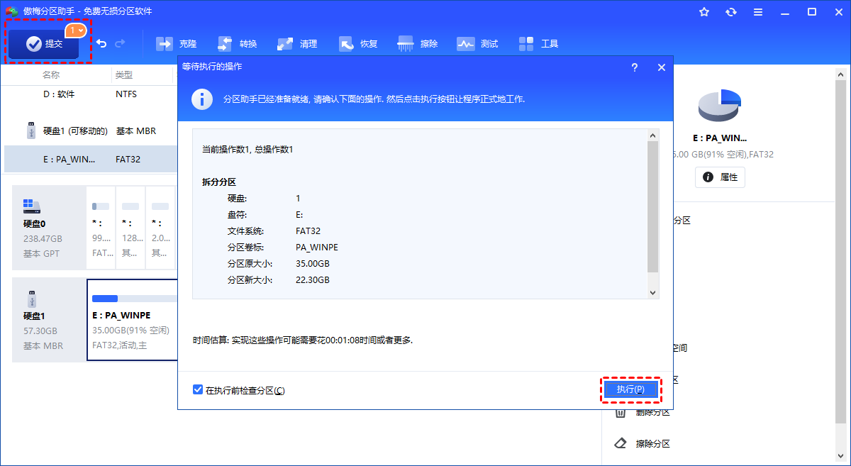 提交创建操作