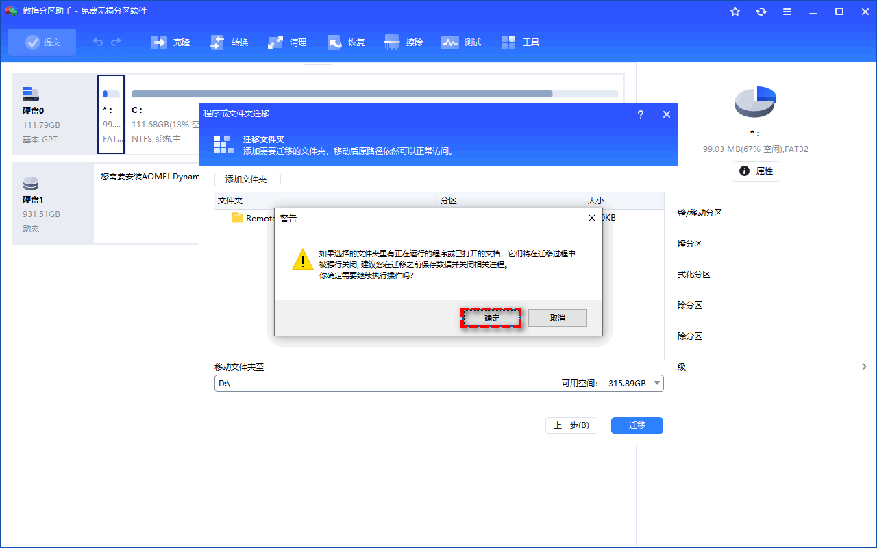 移动警告