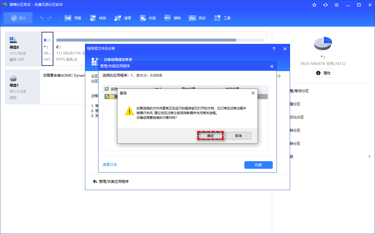 恢复警告