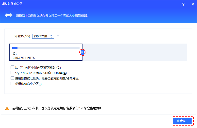 扩展C盘分区