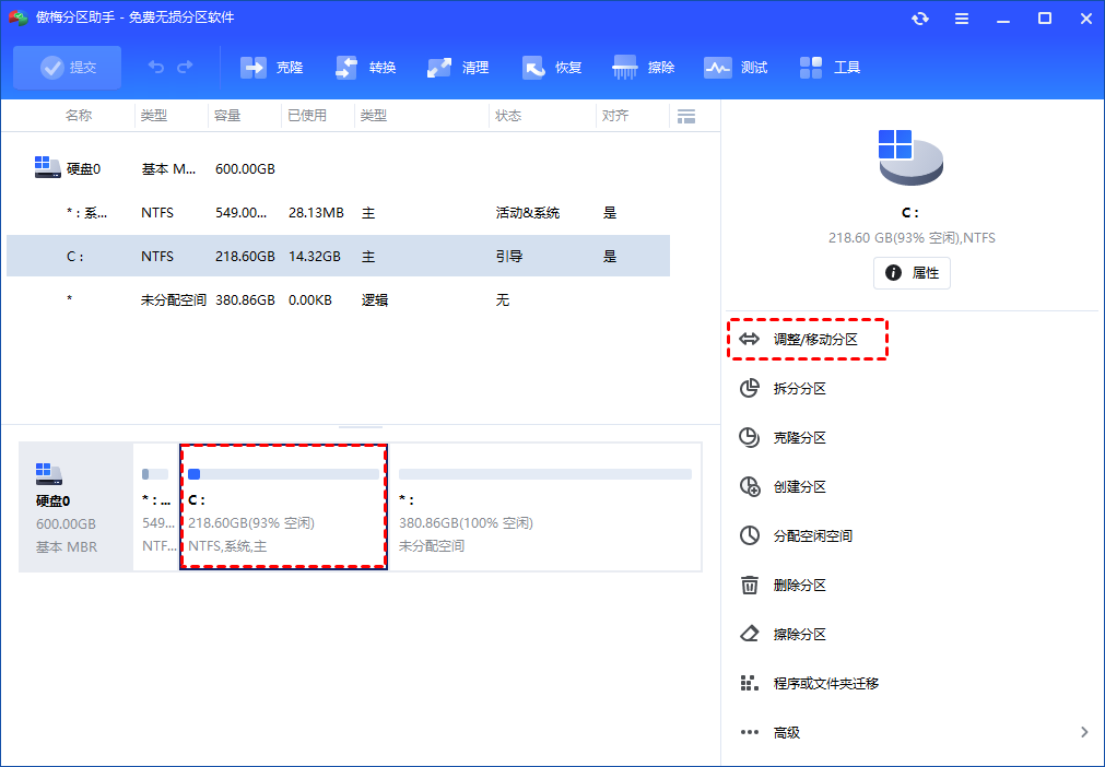 调整C盘分区大小