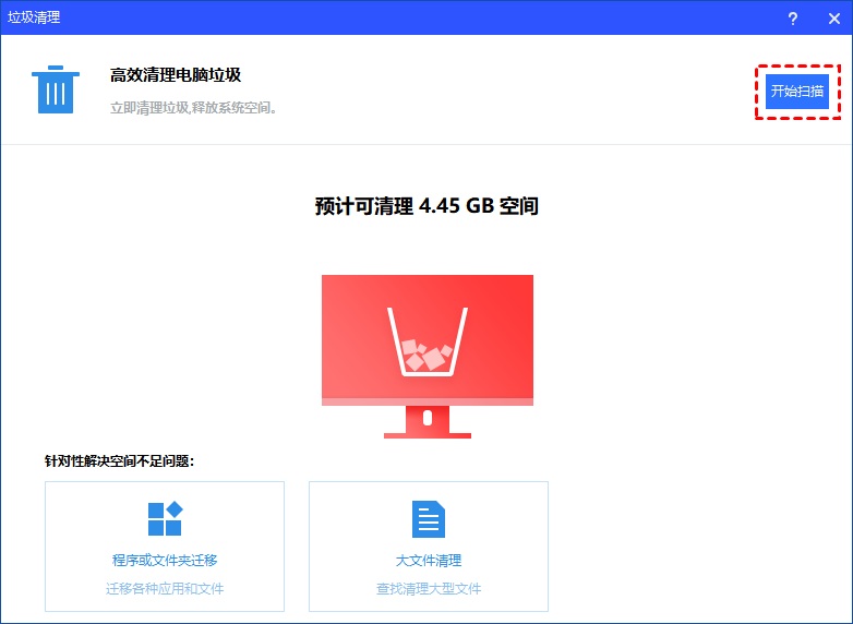 开始扫描垃圾文件