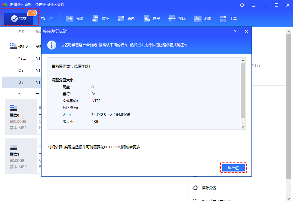 提交C盘扩容操作