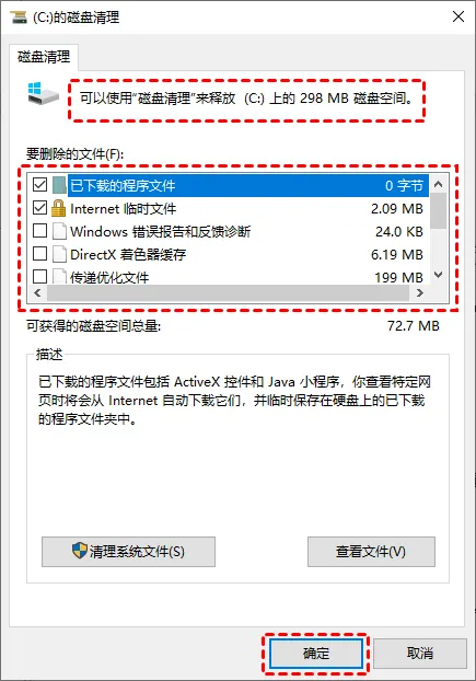 磁盘清理