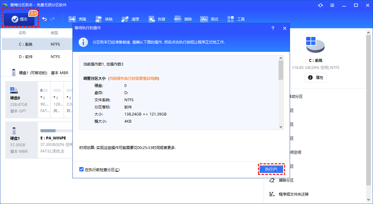 C盘无法扩展卷D盘压缩也不行：提交并执行分区操作