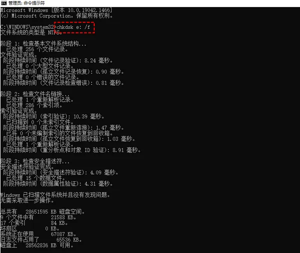 输入chkdsk命令并附带修复参数
